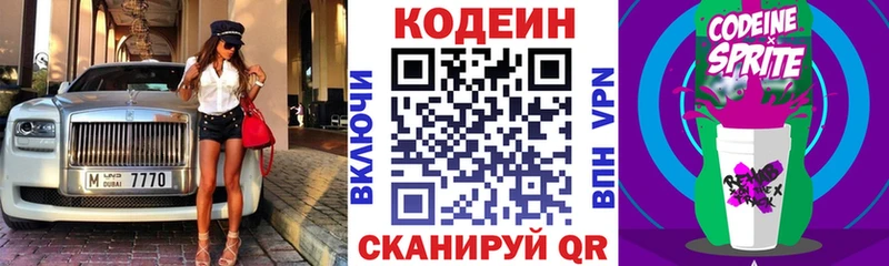 где продают   Геленджик  Кодеин напиток Lean (лин) 
